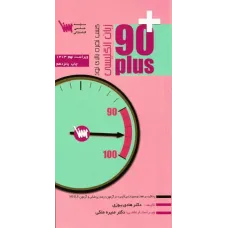 کتاب 90 پلاس زبان انگلیسی