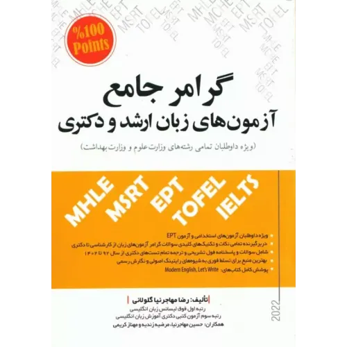 کتاب گرامر جامع آزمون های ارشد و دکترا مهاجرنیا