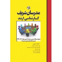 کتاب مجموعه سوالات دروس مشترک آزمون های ارشد مدیریت جلد 1 از سال ۱۳۹۴ تا ۱۴۰۴ کتاب مجموعه سوالات دروس مشترک آزمون های ارشد مدیریت جلد 1 از سال ۱۳۹۴ تا ۱۴۰۴
