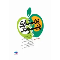 کتاب پرستاری پیوند
