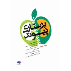 کتاب پرستاری پیوند