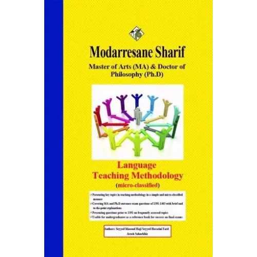 کتاب روش تدریس زبان مدرسان شریف