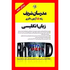 کتاب زبان انگلیسی دکترا مدرسان شریف