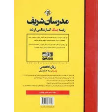 کتاب زبان تخصصی ویژه رشته حسابداری مدرسان شریف