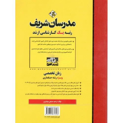 کتاب زبان تخصصی ویژه رشته حسابداری مدرسان شریف