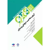 کتاب مرور سریع QRS آزمون صلاحیت حرفه ای پرستاران