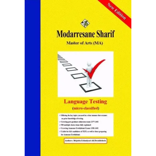 کتاب آزمون سازی (Testing) ارشد مدرسان شریف