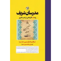 کتاب نظم فارسی جلد دوم ارشد و دکتری مدرسان شریف