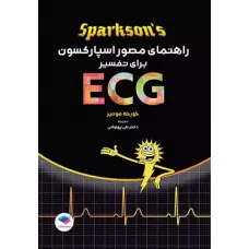 کتاب راهنمای مصور اسپارکسون برای تفسیر ECG