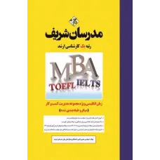 کتاب زبان تخصصی ویژه مجموعه مدیریت کسب و کار و MBA ارشد مدرسان شریف کتاب زبان تخصصی ویژه مجموعه مدیریت کسب و کار و MBA ارشد مدرسان شریف