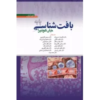 کتاب بافت شناسی پایه جان کوئیرا 2024 دکتر حسن زاده