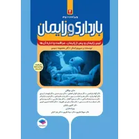کتاب بارداری و زایمان دکتر سیمبر جلد دوم