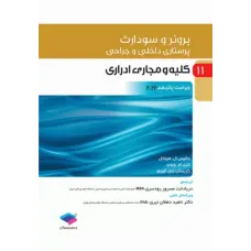 کتاب پرستاری داخلی و رجاحی برونر و سودارث جلد 11 کلیه و مجاری ادراری