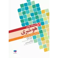 کتاب درسنامه جامع هوشبری مهدی رضایی