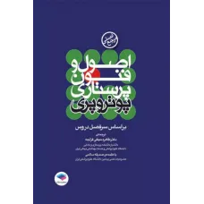 کتاب اصول و فنون پرستاری پوتروپری