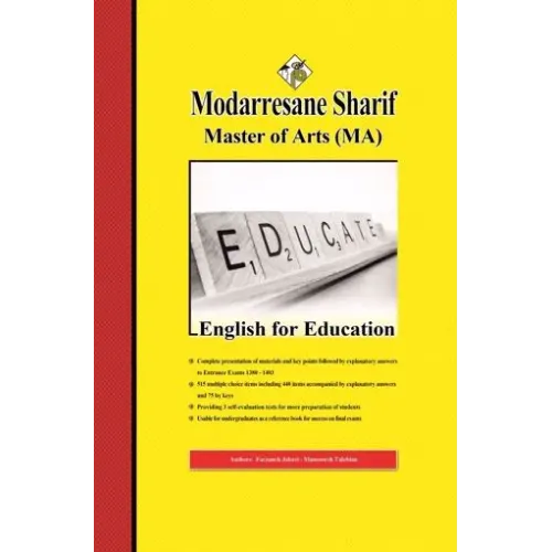 کتاب زبان تخصصی مجموعه علوم تربیتی ارشد مدرسان شریف
