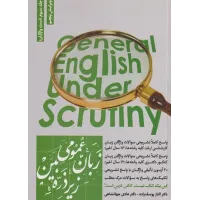 کتاب زبان عمومی زیر ذره بین جلد سوم