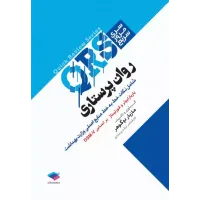 کتاب مرور سریع QRS روان پرستاری