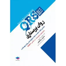 کتاب مرور سریع QRS روان پرستاری