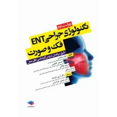 کتاب تکنولوژی جراحی ENT فک و صورت ساداتی و گلچینی