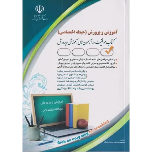 کتاب استخدامی آموزش و پرورش حیطه اختصاصی آراه