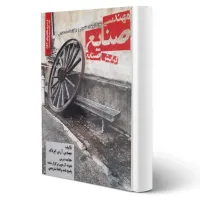 کتاب نمونه آزمون های تضمینی و برگزار شده استخدامی مهندسی صنایع گرایش صنایع کتاب نمونه آزمون های تضمینی و برگزار شده استخدامی مهندسی صنایع گرایش صنایع