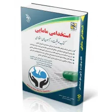 کتاب استخدامی مامایی آراه
