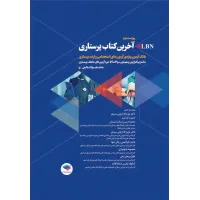کتاب آخرین کتاب پرستاری LBN