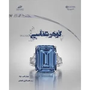 استخدامی