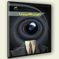 کتاب آموزش عکاسی پرتره