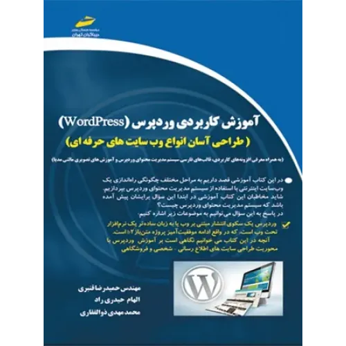 کتاب آموزش کاربردی وردپرس (WordPress)