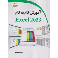 کتاب آموزش گام به گام اکسل 2023