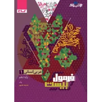 کتاب فرمول بیست عربی دهم انسانی گاج