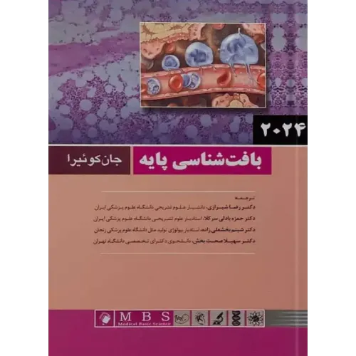 کتاب بافت شناسی پایه جان کوئیرا 2024 اندیشه رفیع