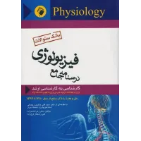 کتاب بانک سوالات درسنامه جامع فیزیولوژی