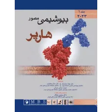 کتاب بیوشیمی مصور هارپر 2023 جلد اول