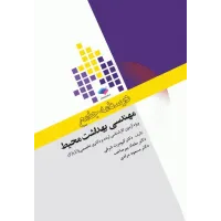 کتاب درسنامه جامع ارشد و دکتری تخصصی مهندسی بهداشت محیط دکتر شرفی