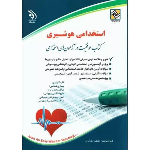 کتاب استخدامی هوشبری
