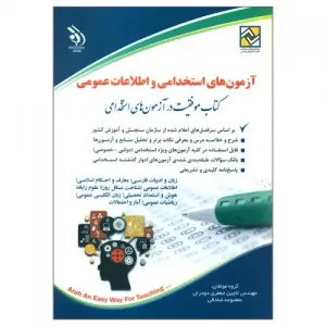 استخدامی