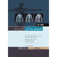 کتاب فیزیولوژی پزشکی گایتون/هال 2026 جلد اول نشر اندیشه رفیع ( شومیز)