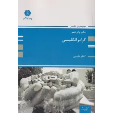 کتاب گرامر انگلیسی پوران پژوهش