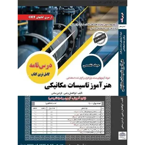 کتاب هنرآموز تاسیسات مکانیکی
