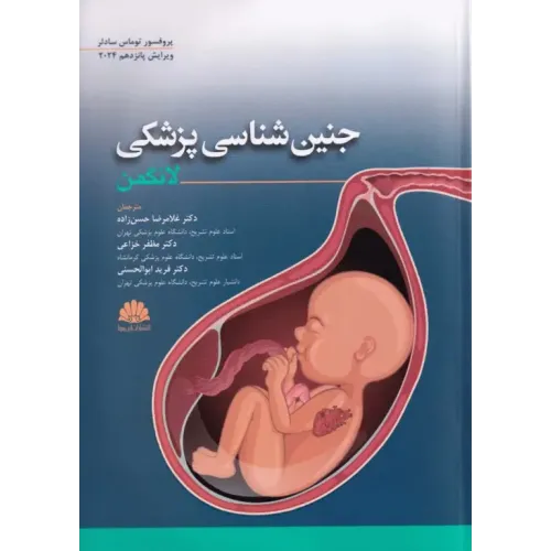 کتاب جنین شناسی پزشکی لانگمن 2024