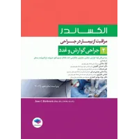 کتاب مراقبت از بیمار در جراحی الکساندر 2019 جلد 2 جراحی گوارش و غدد