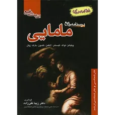 کتاب خلاصه دروس درسنامه جامع مامایی