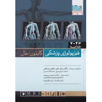 کتاب خلاصه QRS فیزیولوژی پزشکی گایتون/هال 2026