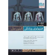 کتاب خلاصه QRS فیزیولوژی پزشکی گایتون/هال 2026