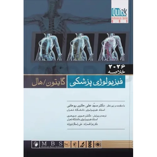 کتاب خلاصه QRS فیزیولوژی پزشکی گایتون/هال 2026