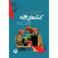 کتاب کمک های اولیه