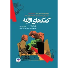 کتاب کمک های اولیه